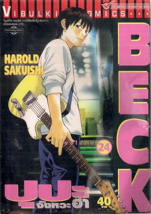 BECK ปุปะ จังหวะฮา เล่ม 1-34 (จบ) PDF