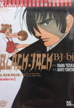Black Jack bj x bj (จบ) PDF